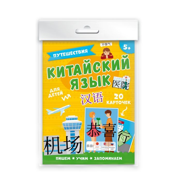 Карточки "Китайский язык" Путешествия 50791 | Магазин канцтоваров и игрушек Львёнок