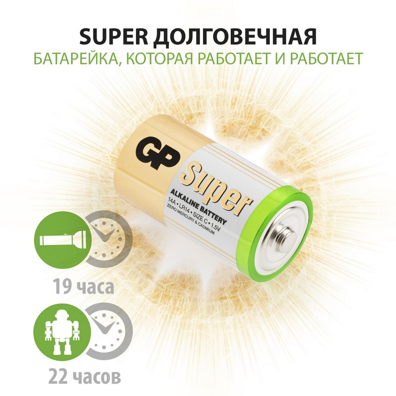 Батарейка GP Super LR14 14AEBRA-2S2 | Магазин канцтоваров и игрушек Львёнок