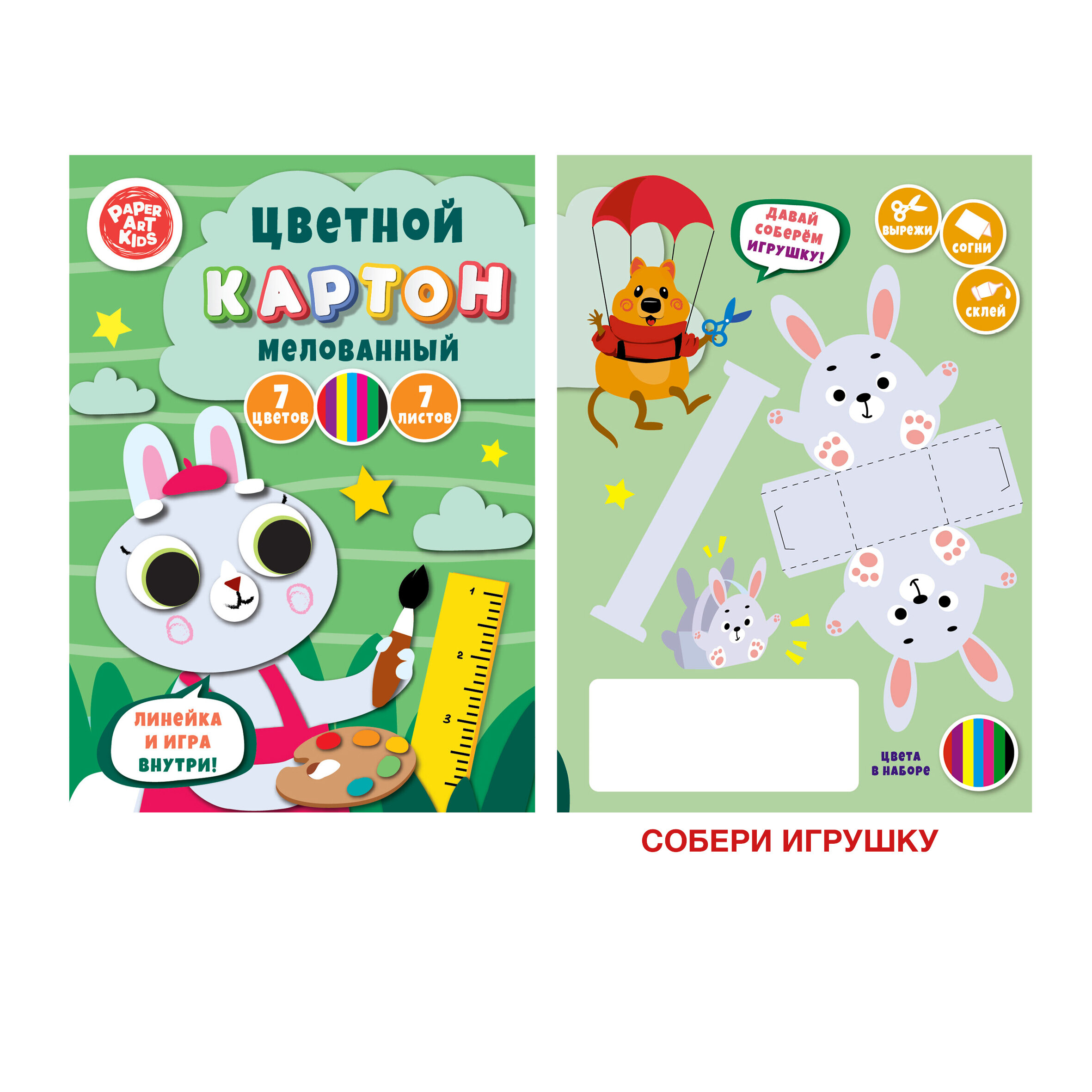 Набор цветного-мелованного картона 7 листов 7 цветов "Юный художник" ЦКМ77618 | Магазин канцтоваров и игрушек Львёнок