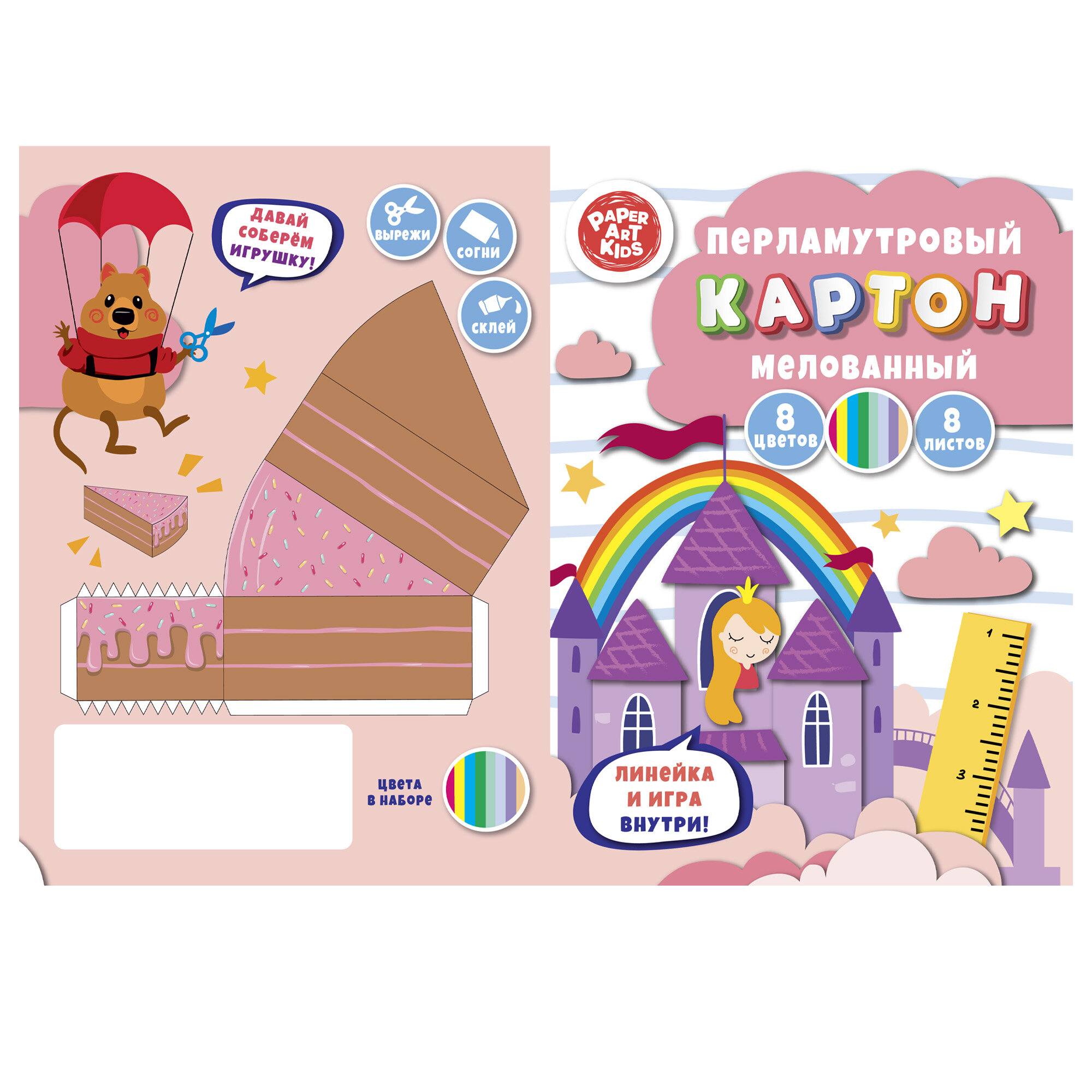 Набор перламутр мелованного картона 8 листов 8 цветов "Замок принцессы" ЦКПМ88624 | Магазин канцтоваров и игрушек Львёнок