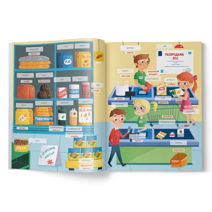 Книжка-картинка с наклейками «Лингвостикеры» В супермаркете 51696 | Магазин канцтоваров и игрушек Львёнок