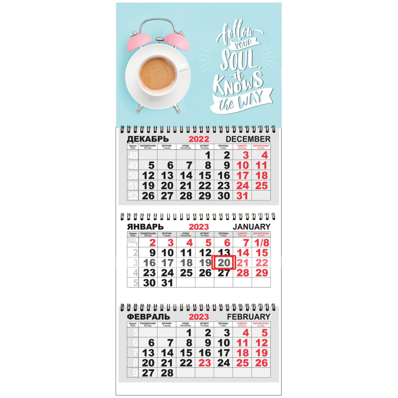 Календарь настенный 3-х блочный на 2023 год Будильник-кофе 1580864 | Магазин канцтоваров и игрушек Львёнок