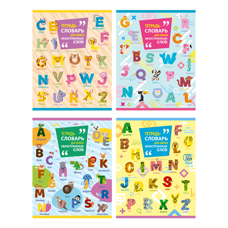 Тетрадь для записи иностранных слов 48л "Funny alphabet" ТС5ск48 7888 | Магазин канцтоваров и игрушек Львёнок