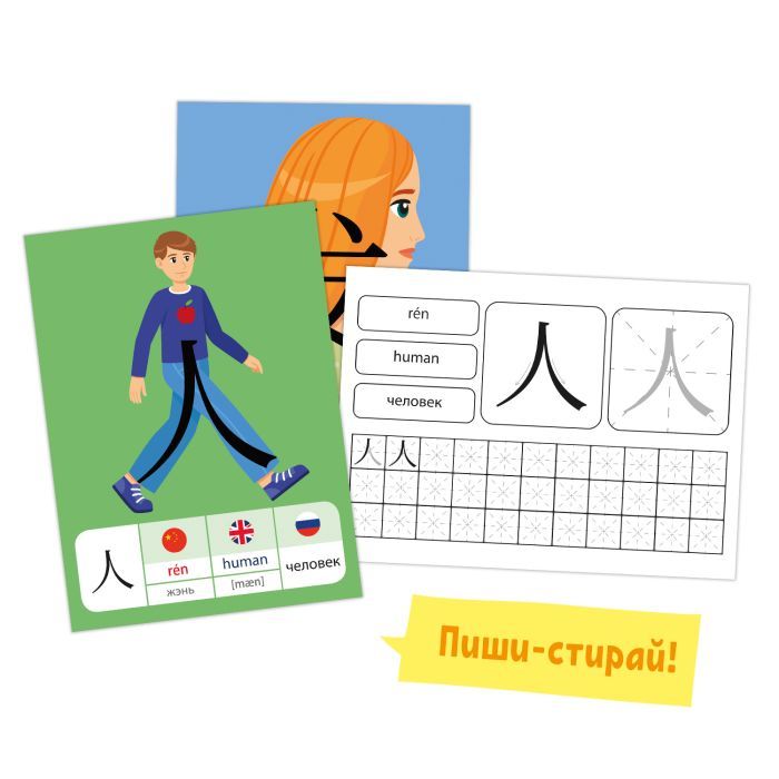 Карточки "Китайский язык" Человек 50788 | Магазин канцтоваров и игрушек Львёнок