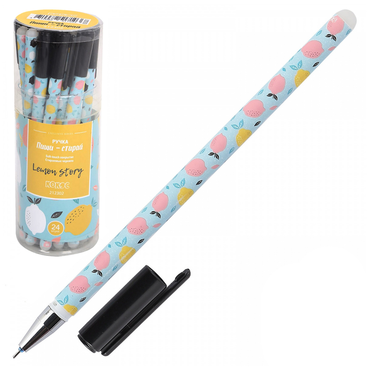 Ручка гелевая 0,5мм Пиши-стирай Lemon Story 212302 синяя | Магазин канцтоваров и игрушек Львёнок