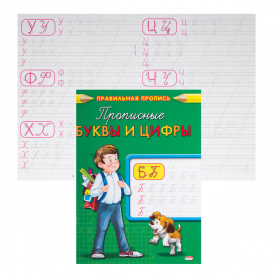 Прописи А5 Прописные буквы и цифры ПР-2997 | Магазин канцтоваров и игрушек Львёнок