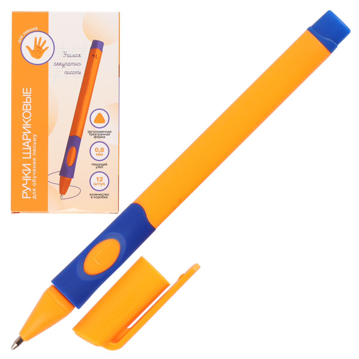 Ручка шариковая 0,8мм трехгранная с гриппом обучение письму для левшей 231619 синяя | Магазин канцтоваров и игрушек Львёнок