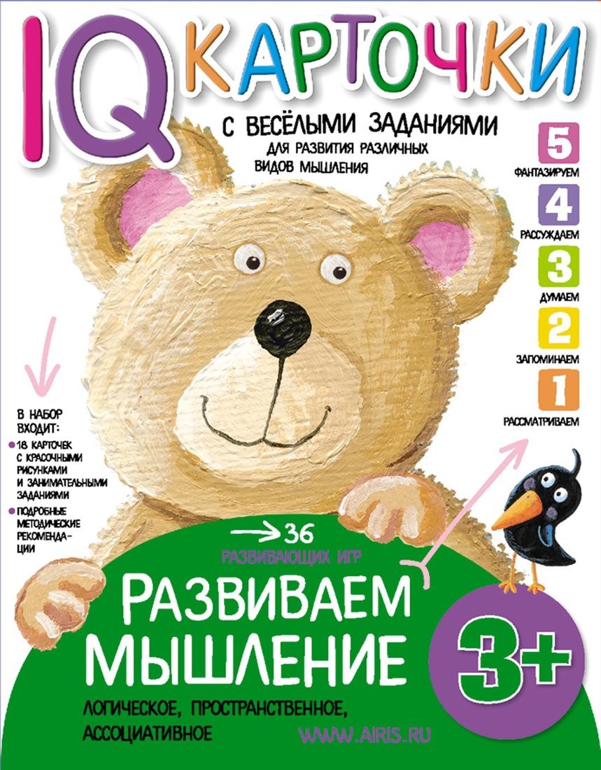 IQ Карточки Развиваем мышление 3+ 25623 | Магазин канцтоваров и игрушек Львёнок