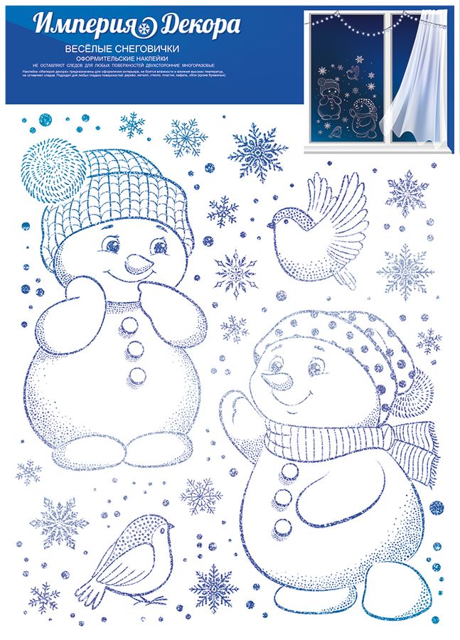 Наклейки оформительные "Веселые снеговики" 77.107.00 | Магазин канцтоваров и игрушек Львёнок