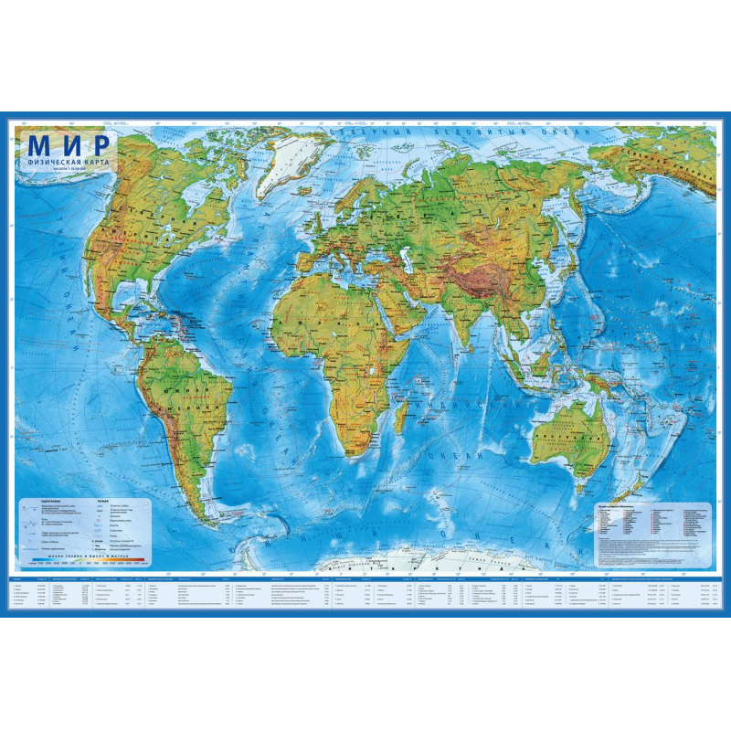 Карта Мир Физический 1:25М 120х78см (без ламинации) КН047 | Магазин канцтоваров и игрушек Львёнок