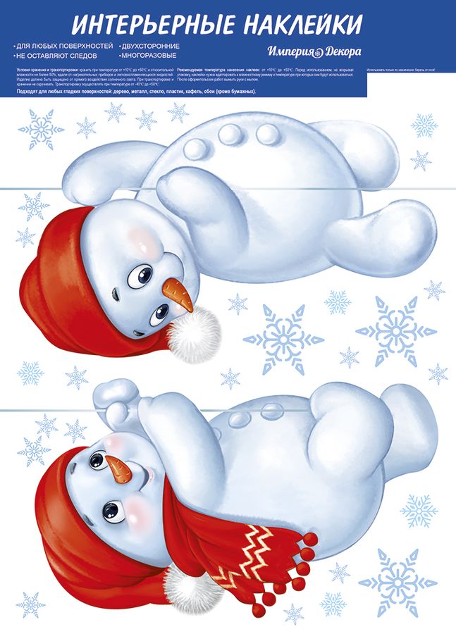 Наклейки оформительные "Снеговики-альпинисты" 77.114.00 | Магазин канцтоваров и игрушек Львёнок