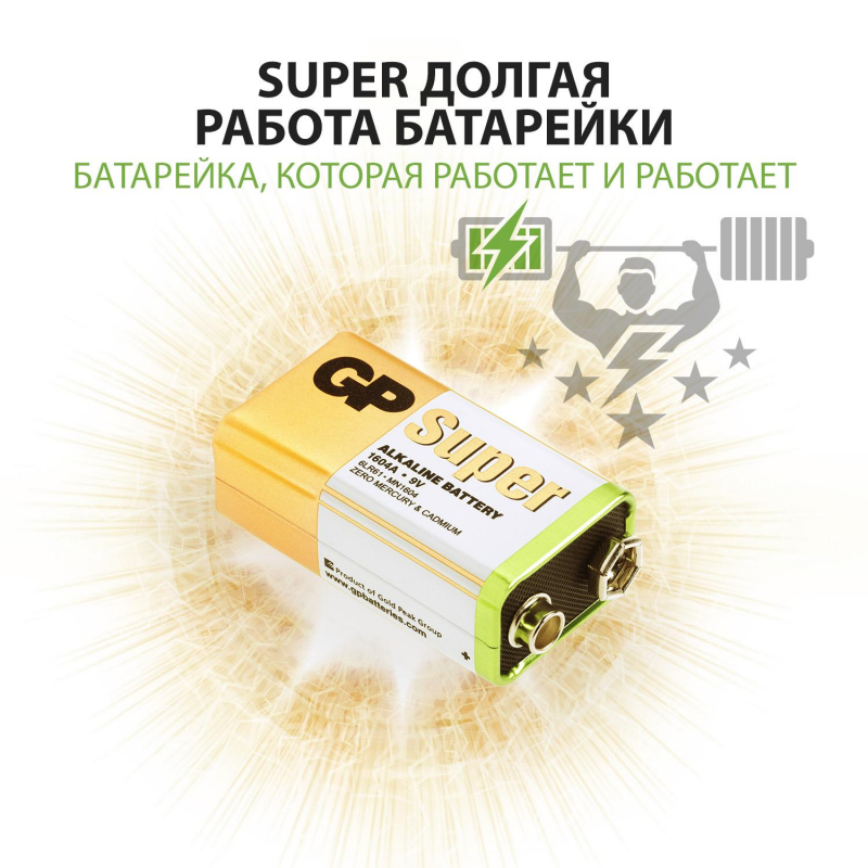 Батарейка  GP Super Крона 1604A/6LF22 | Магазин канцтоваров и игрушек Львёнок