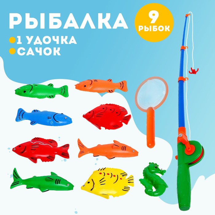 Рыбалка «Веселая рыбалка» 1 удочка, 9 рыбок, сачок 5134363 | Магазин канцтоваров и игрушек Львёнок
