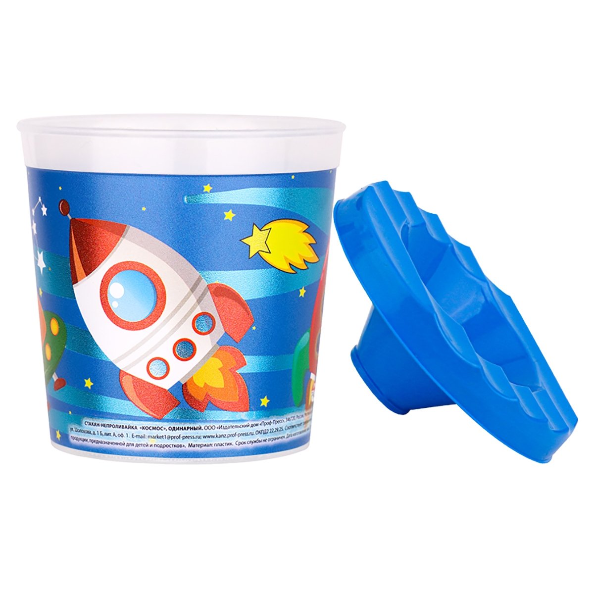 Стакан-непроливайка одинарный "Космос" С-5298 | Магазин канцтоваров и игрушек Львёнок