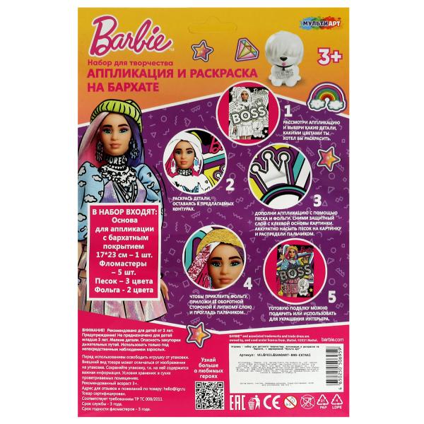 Набор для детского творчества Барби аппликация из песка VEL&FOIL&SANDART-BRB-EXTRA1 | Магазин канцтоваров и игрушек Львёнок