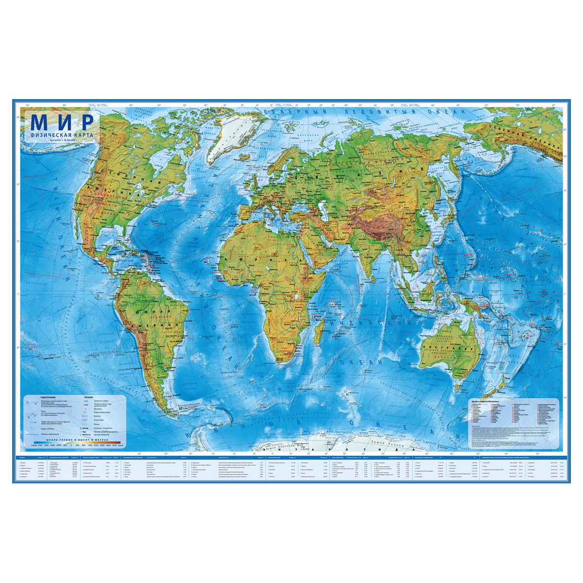 Карта Мир Физический 1:25М 120х78см (без ламинации) КН047 | Магазин канцтоваров и игрушек Львёнок
