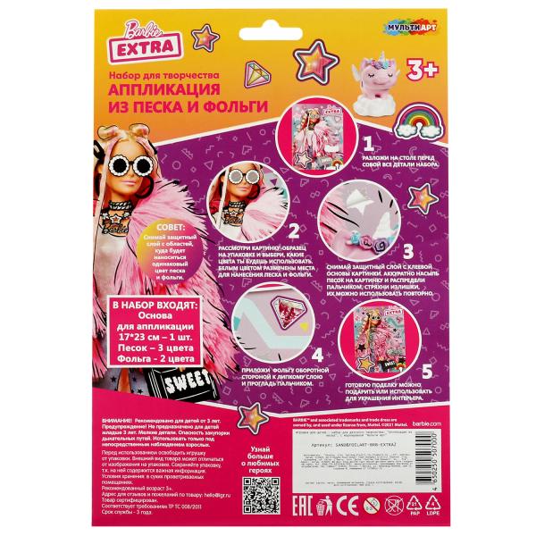 Набор для детского творчества Барби 2в1 аппликация из песка SAND&FOILART-BRB-EXTRA2 | Магазин канцтоваров и игрушек Львёнок