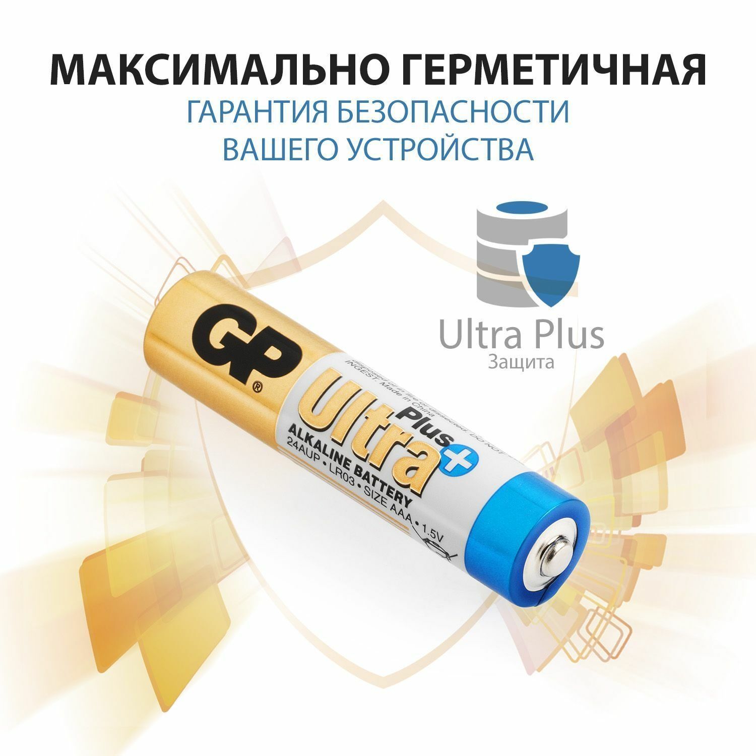 Батарейка AAA LR03 GP Ultra Plus | Магазин канцтоваров и игрушек Львёнок