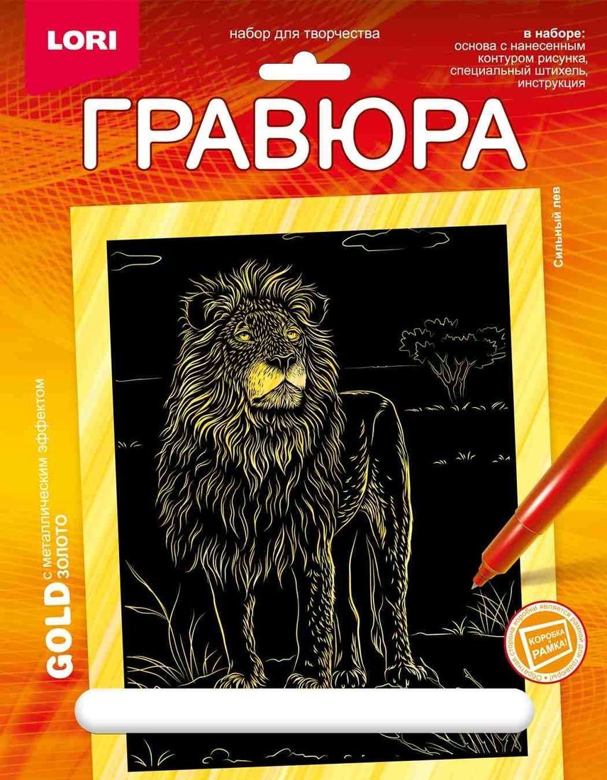 Гравюра 18х24см Животные Африки Сильный лев золото Гр-705 | Магазин канцтоваров и игрушек Львёнок