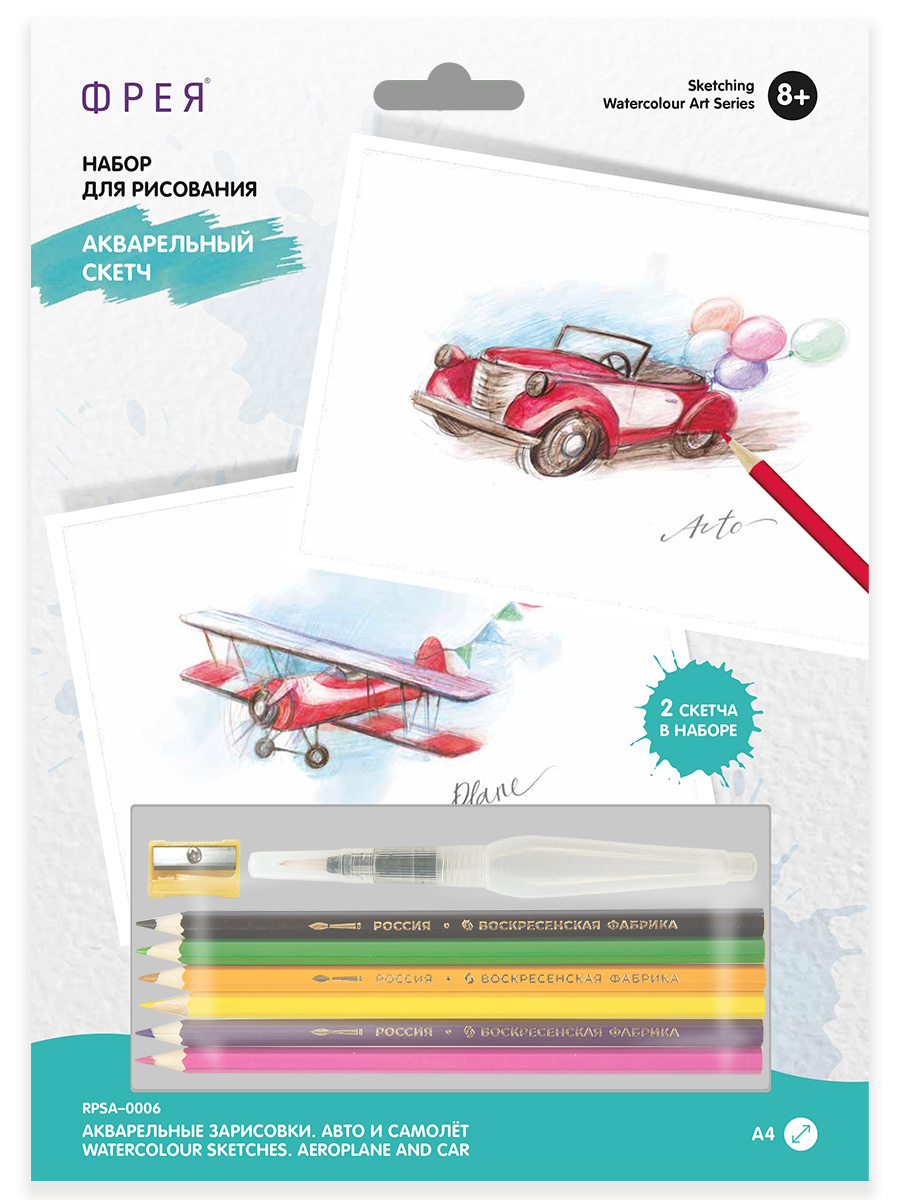 Скетч акварельными карандашами Авто и самолёт RPSA-0006 29.7х21см | Магазин канцтоваров и игрушек Львёнок