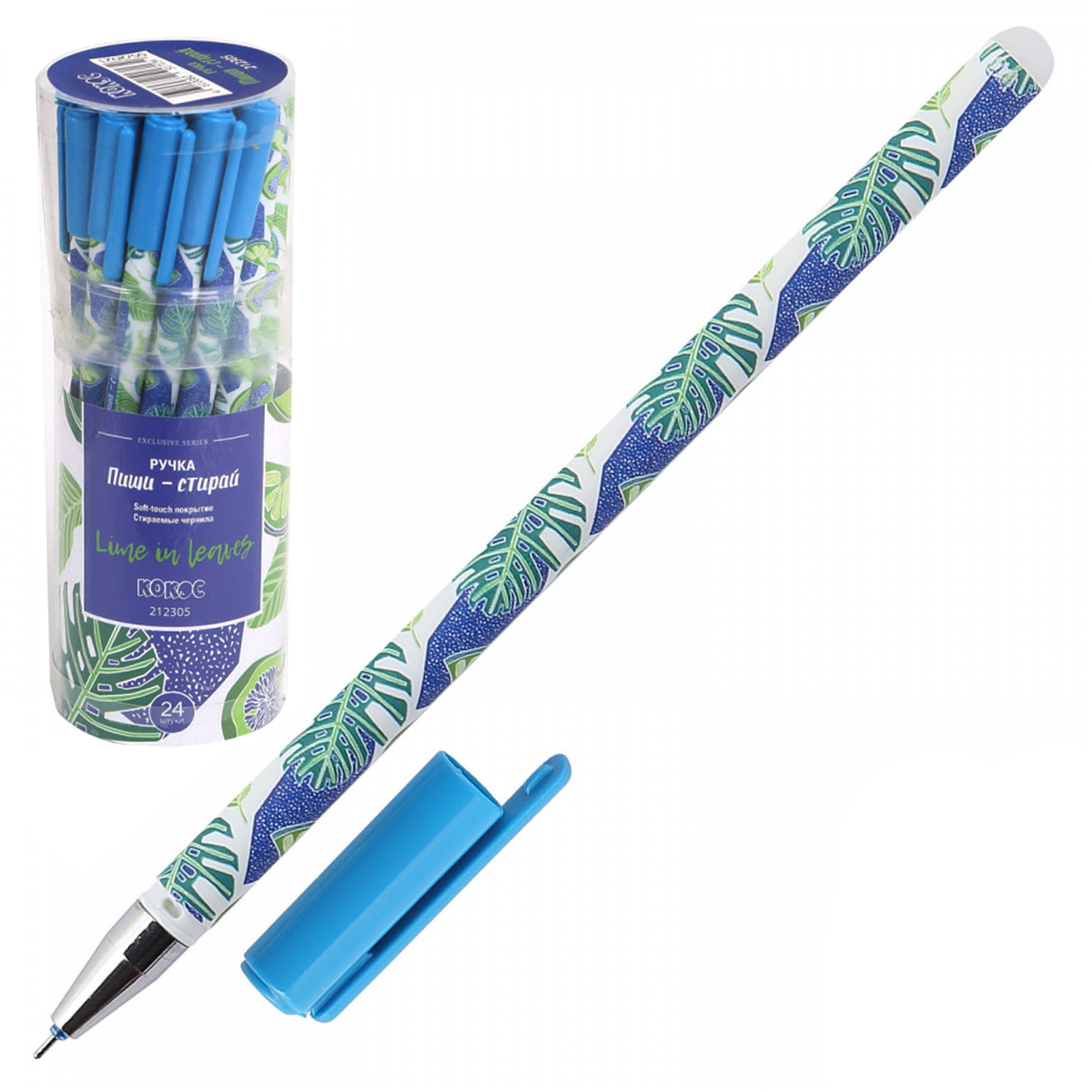 Ручка гелевая 0,5мм Пиши-стирай Lime in Leaves 212305 синяя | Магазин канцтоваров и игрушек Львёнок