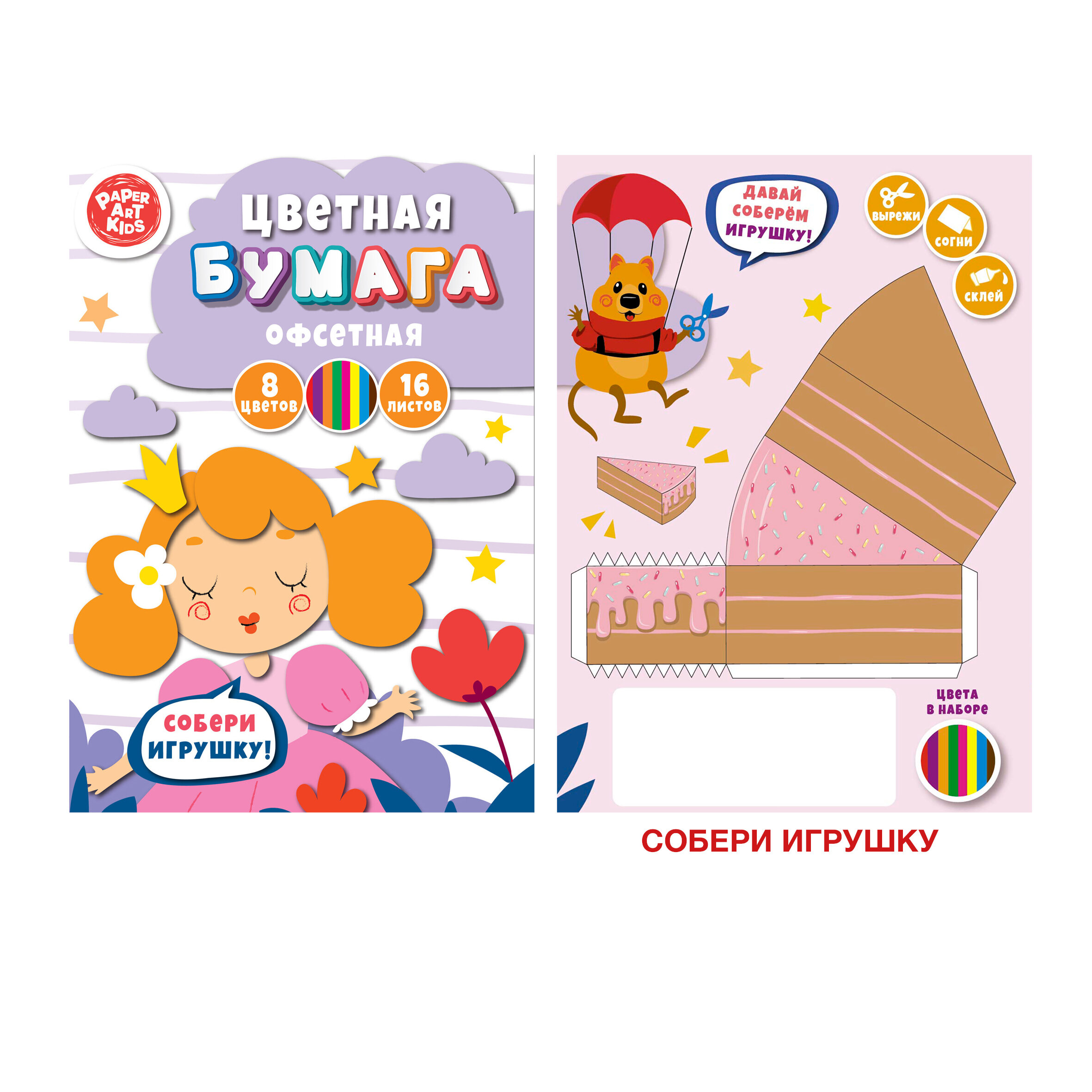 Набор цветной офсетной бумаги 16 листов 8 цветов "Принцесса" ЦБ168394 | Магазин канцтоваров и игрушек Львёнок