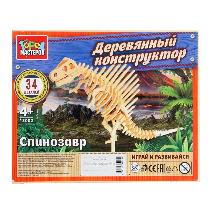 Конструктор 36дет Спинозавр деревянный 13002-KY | Магазин канцтоваров и игрушек Львёнок