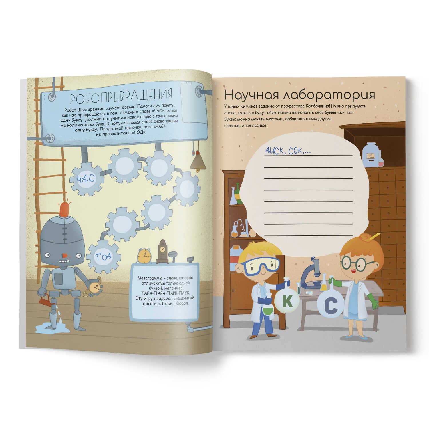 Книжка-картинка "Эрудит" Забавные задания для мальчиков 52981 | Магазин канцтоваров и игрушек Львёнок