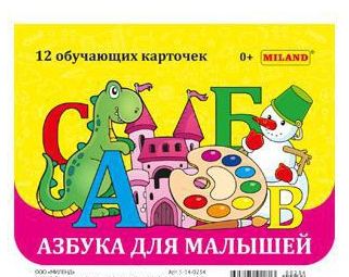Азбука для малышей 5-14-0234 | Магазин канцтоваров и игрушек Львёнок