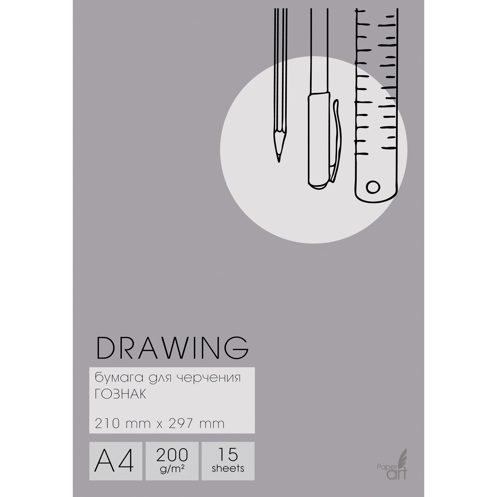 Набор бумаги для черчения А4 15л 200г/м "Drawing" БЧ415352 | Магазин канцтоваров и игрушек Львёнок