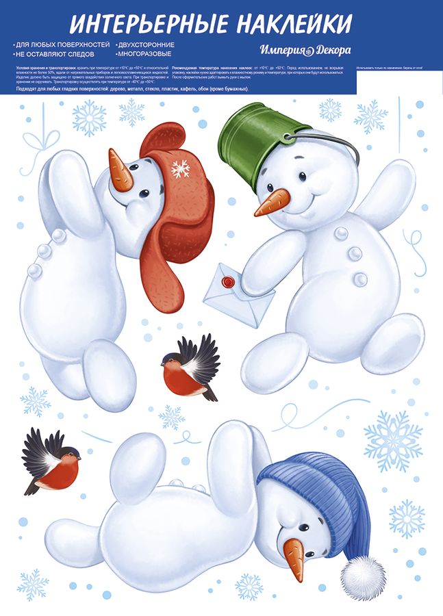 Наклейки оформительные "Веселые снеговики" 77.112.00 | Магазин канцтоваров и игрушек Львёнок