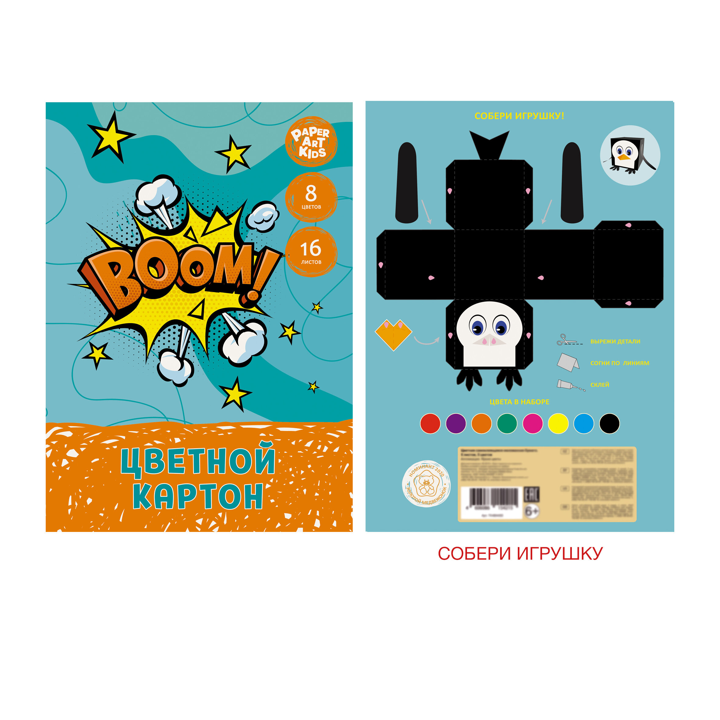 Набор цветного картона 16 листов 8 цветов "Комикс" ЦК168545 | Магазин канцтоваров и игрушек Львёнок
