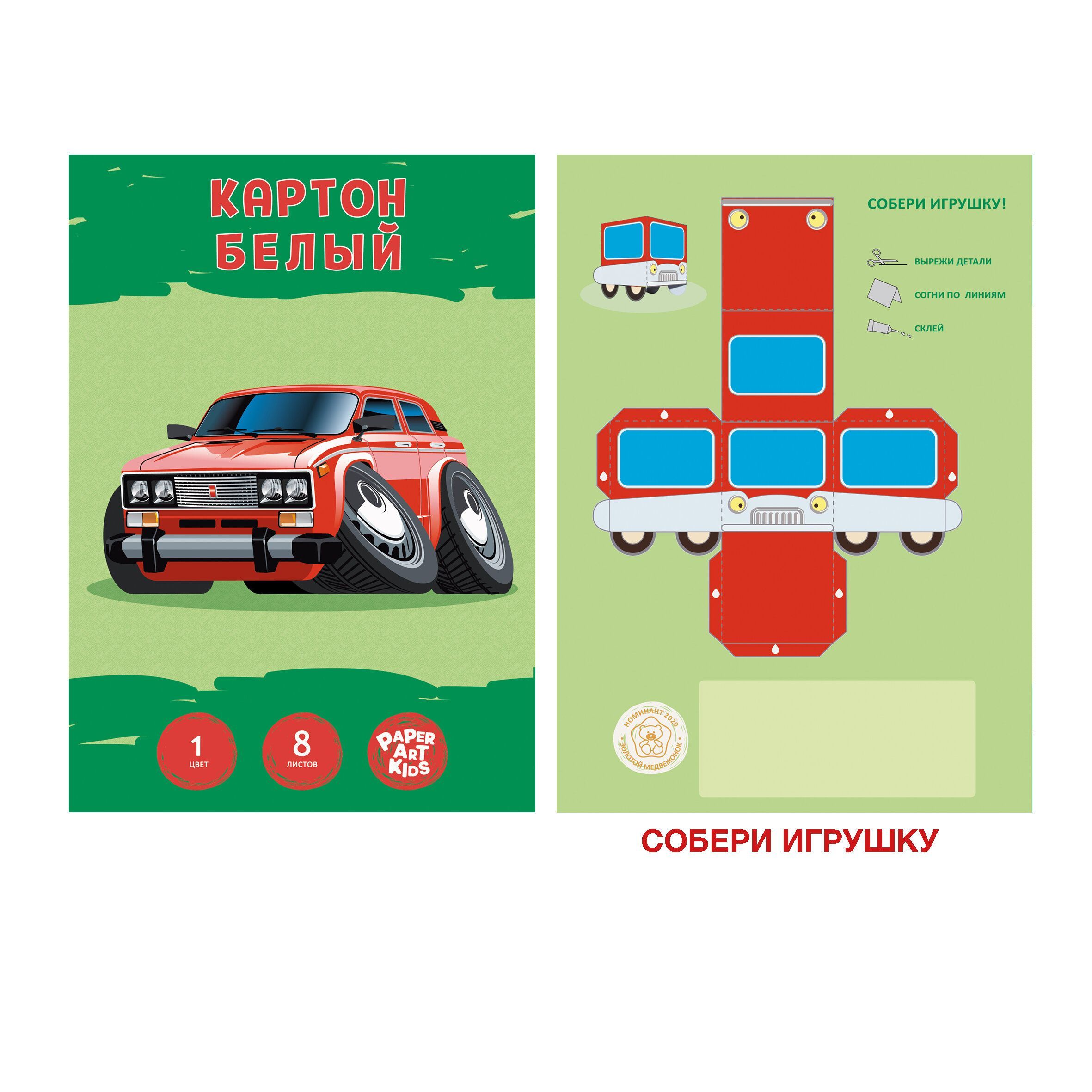 Набор белого картона А4 8л немилованного  Красная машина БК8562 | Магазин канцтоваров и игрушек Львёнок