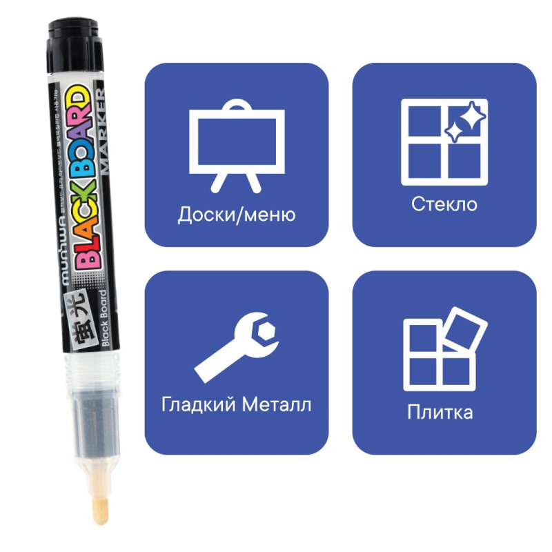 Маркер меловой 3мм "Black Board Marker" на водной основе ВМ-05 белый | Магазин канцтоваров и игрушек Львёнок