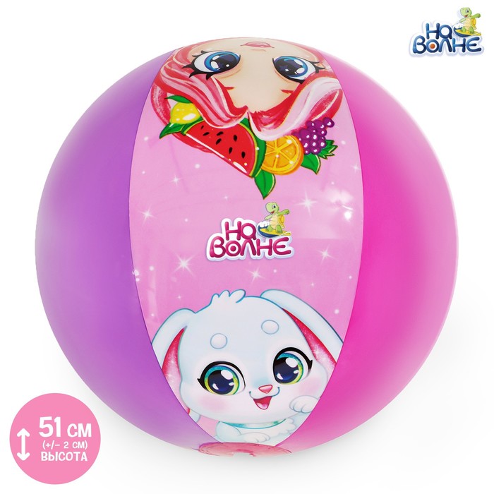 Мяч надувной детский 51см 7450134 | Магазин канцтоваров и игрушек Львёнок