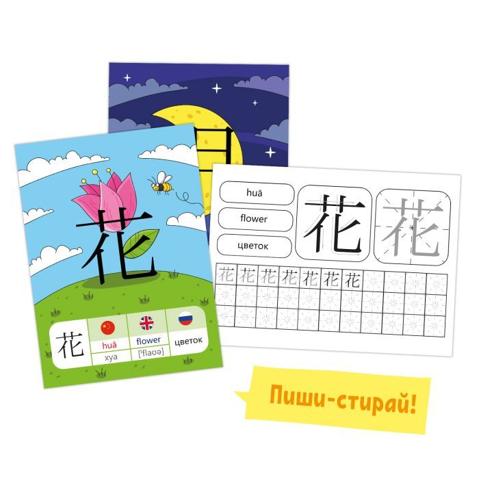 Карточки "Китайский язык" Окружающий мир 50790 | Магазин канцтоваров и игрушек Львёнок