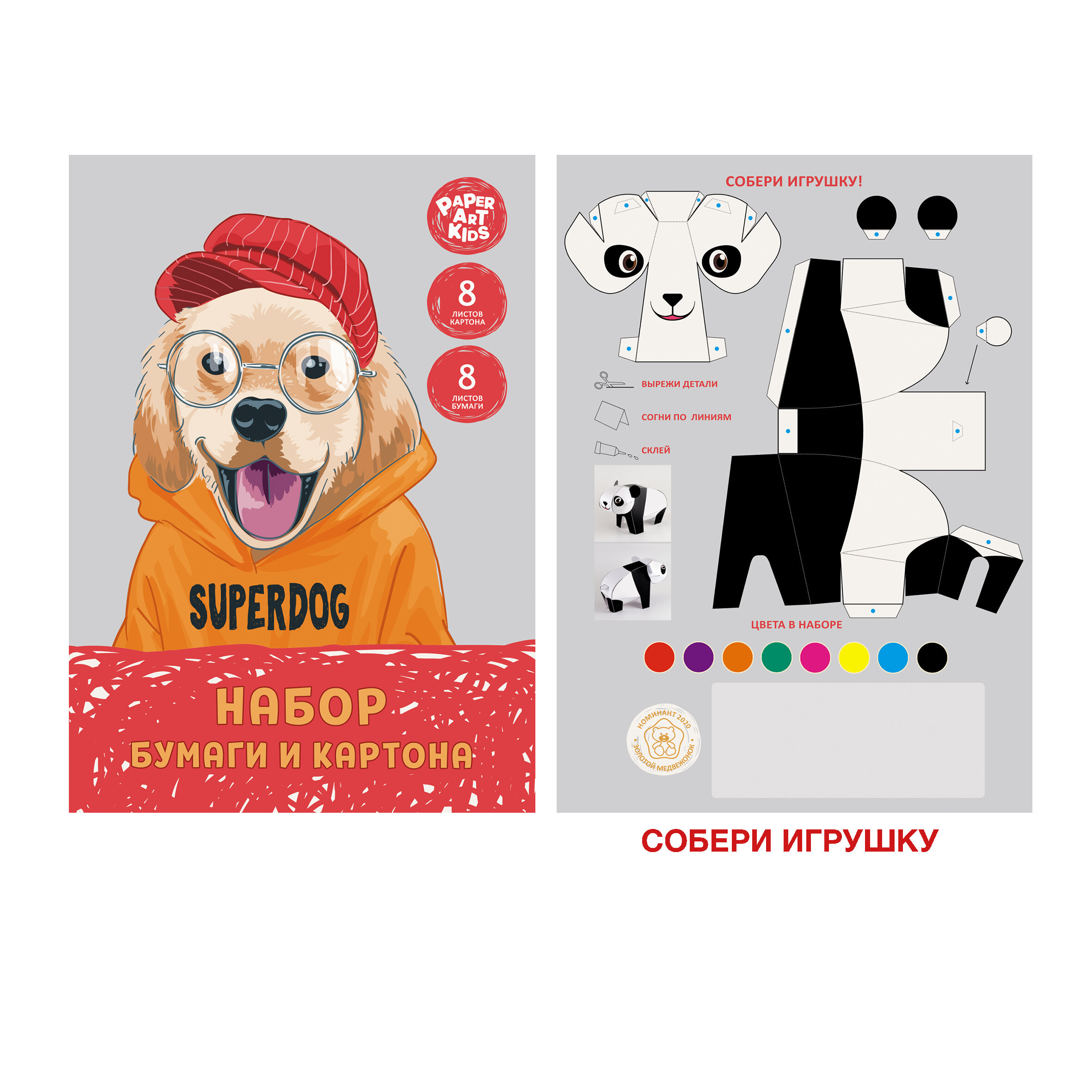 Набор цветной мелованной бумаги и картона 16л. 8цв картона 8цв бумаги Superdog НЦКБМ168591 | Магазин канцтоваров и игрушек Львёнок