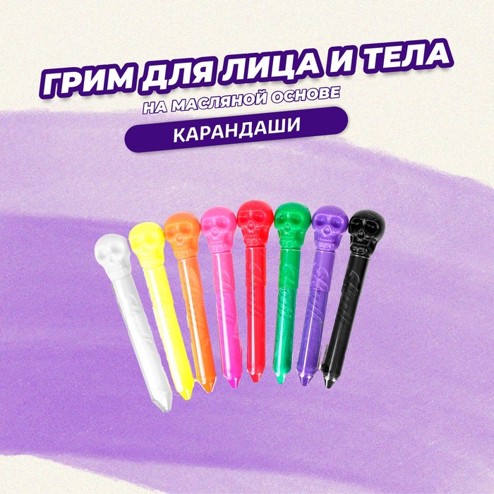 Грим-карандаш для лица и тела "Череп" 9357959 | Магазин канцтоваров и игрушек Львёнок