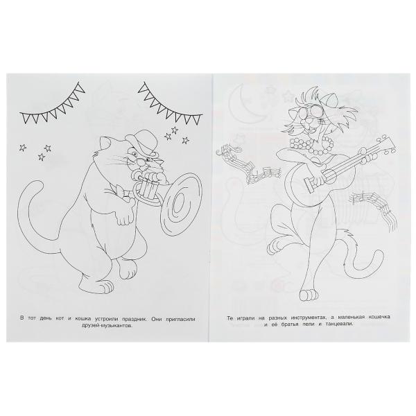 Раскраска для детского сада 3+ 214х290мм Волшебные котята 8стр 978-5-506-07867-8 | Магазин канцтоваров и игрушек Львёнок