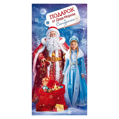 Конверт для денег "Подарок от Деда Мороза" 70.313 | Магазин канцтоваров и игрушек Львёнок