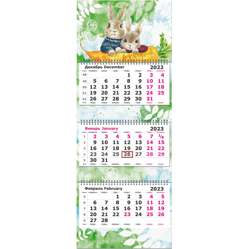 Календарь настенный 3-х блочный 2023 Кролик 3144-7 | Магазин канцтоваров и игрушек Львёнок