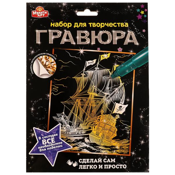 Гравюра Пиратский корабль золотая 18*24см SCRATCHART-GOLD-PIRATE1 | Магазин канцтоваров и игрушек Львёнок