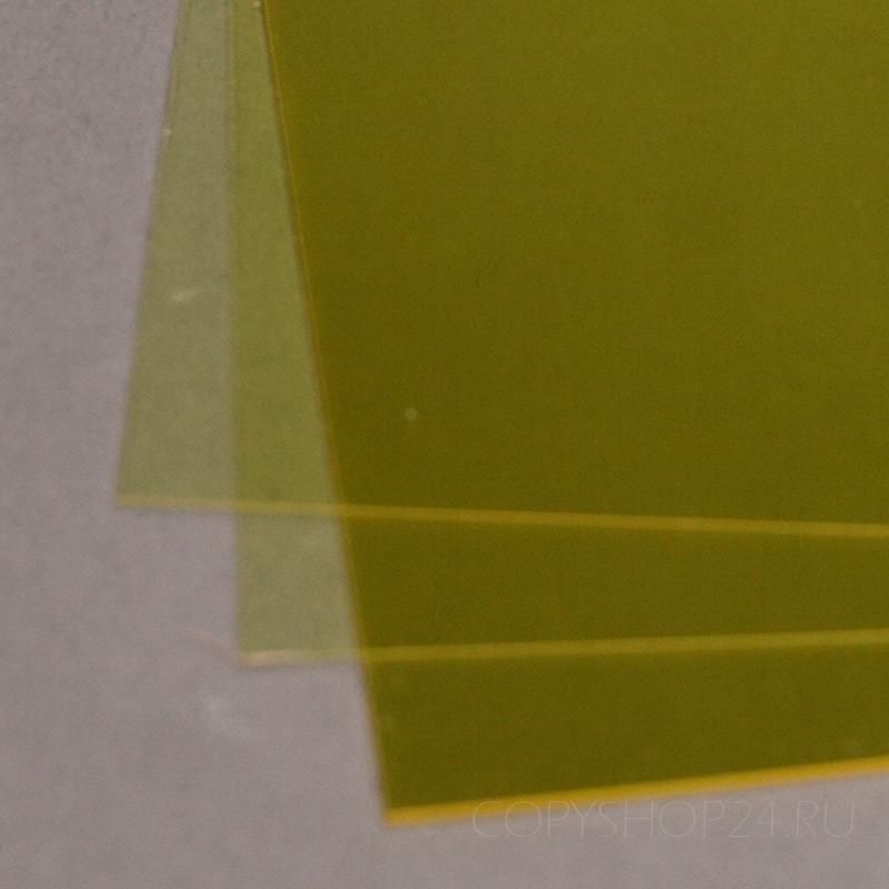 Обложка для переплета А4 0,18/0,20мм пластик прозрачн  желтый за 1лист | Магазин канцтоваров и игрушек Львёнок